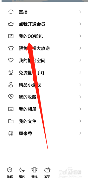 qq怎么设置聊天背景