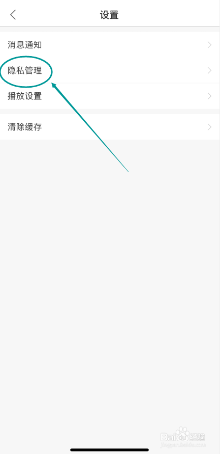 春雨医生APP怎么开启录音权限