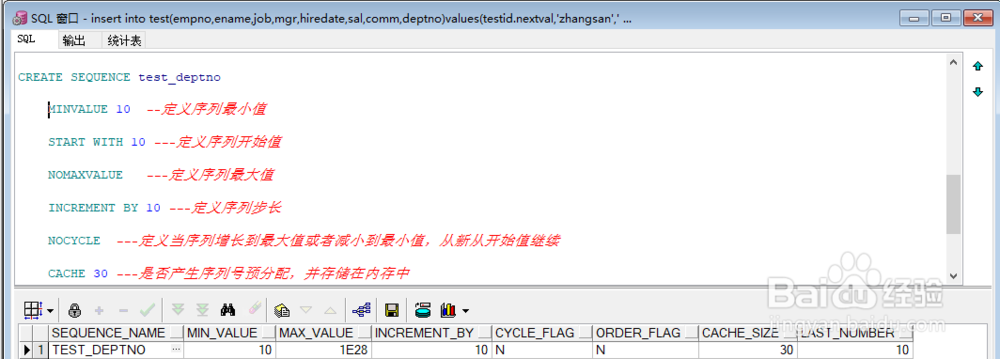 在oracle中如何使用序列（sequence）