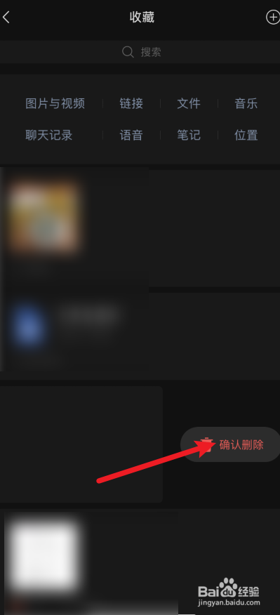 微信收藏的动态怎么删除