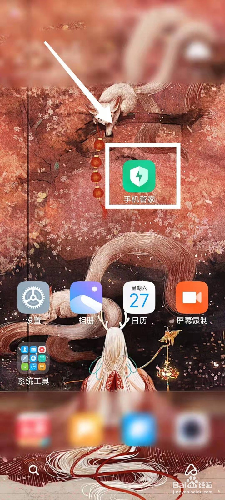 小米手机怎样用自带的手机管家进行垃圾清理