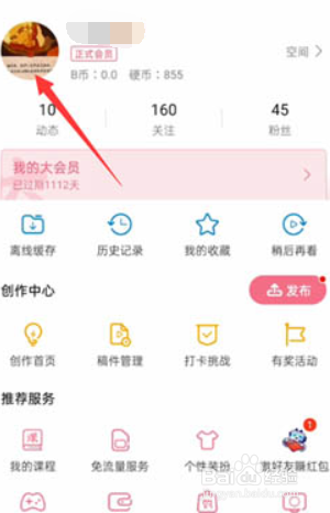 哔哩哔哩投币记录在哪?