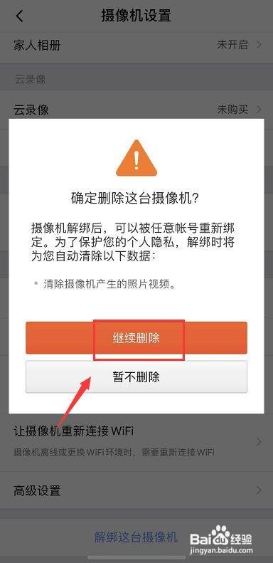 360摄像头强制解绑教程