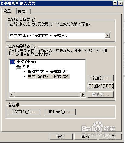教你怎么删除和添加windows中的输入法