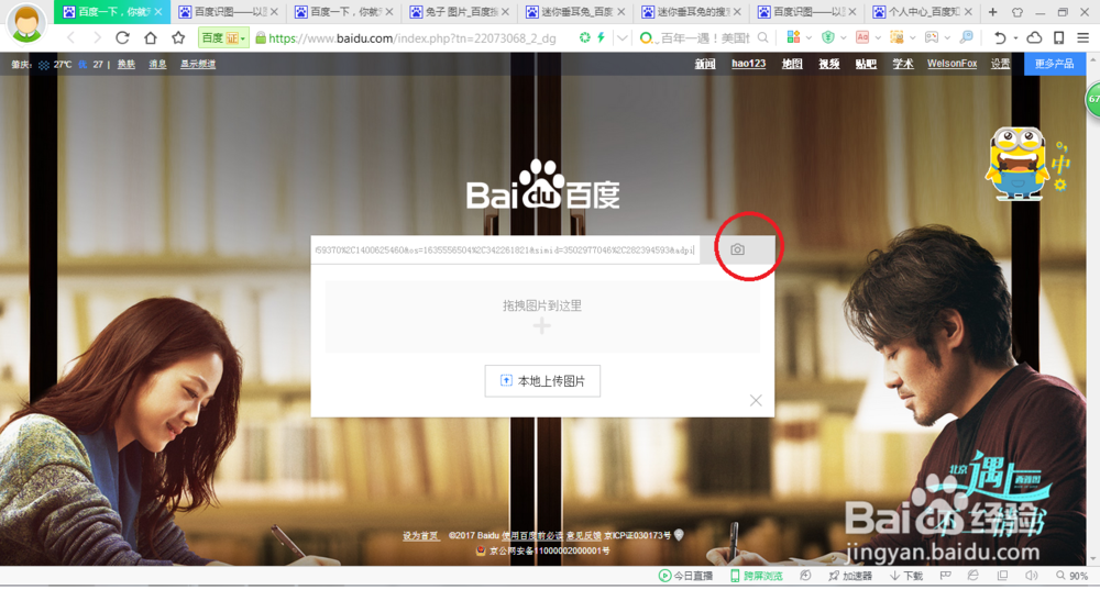 百度识图通过图片检索图片的用法