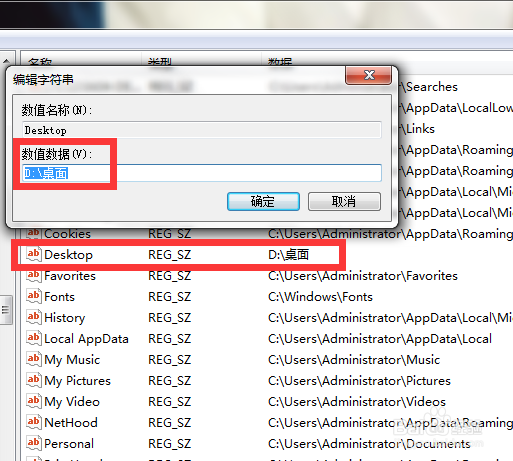 Win 7系统怎么将桌面移动到其他盘?
