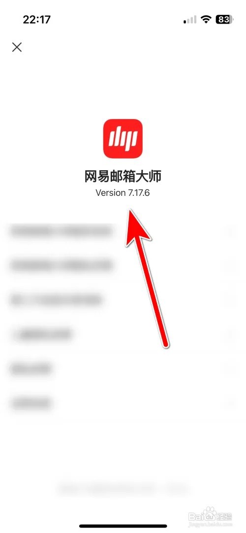 网易邮箱大师当前系统的版本号如何查询