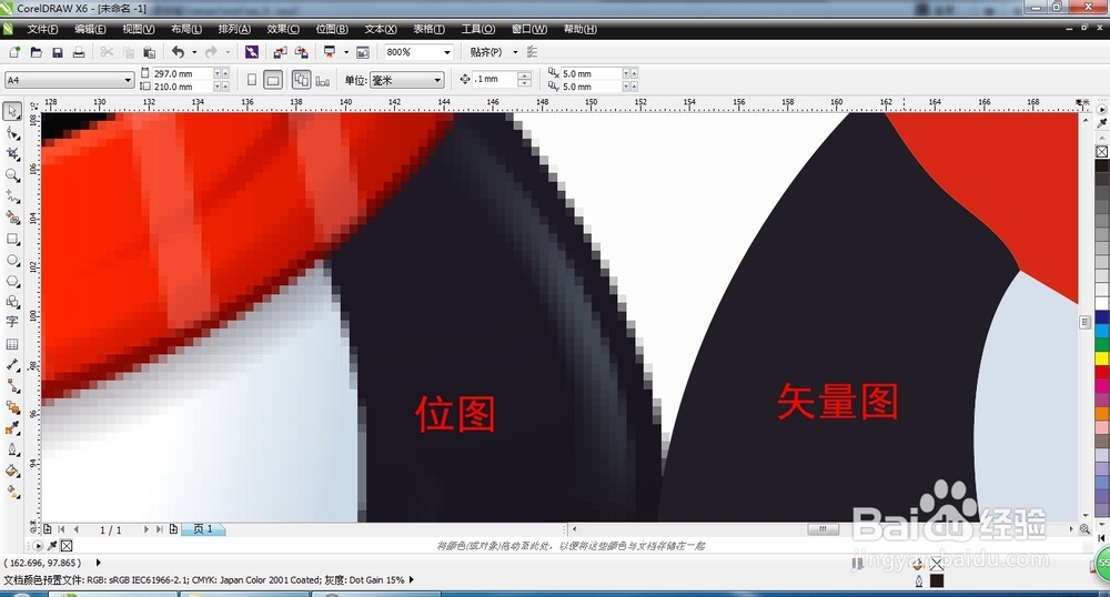 使用CorelDRAW将位图QQ图标转换成矢量图