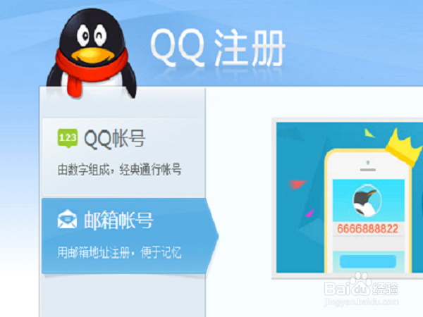 在电脑上如何申请QQ号