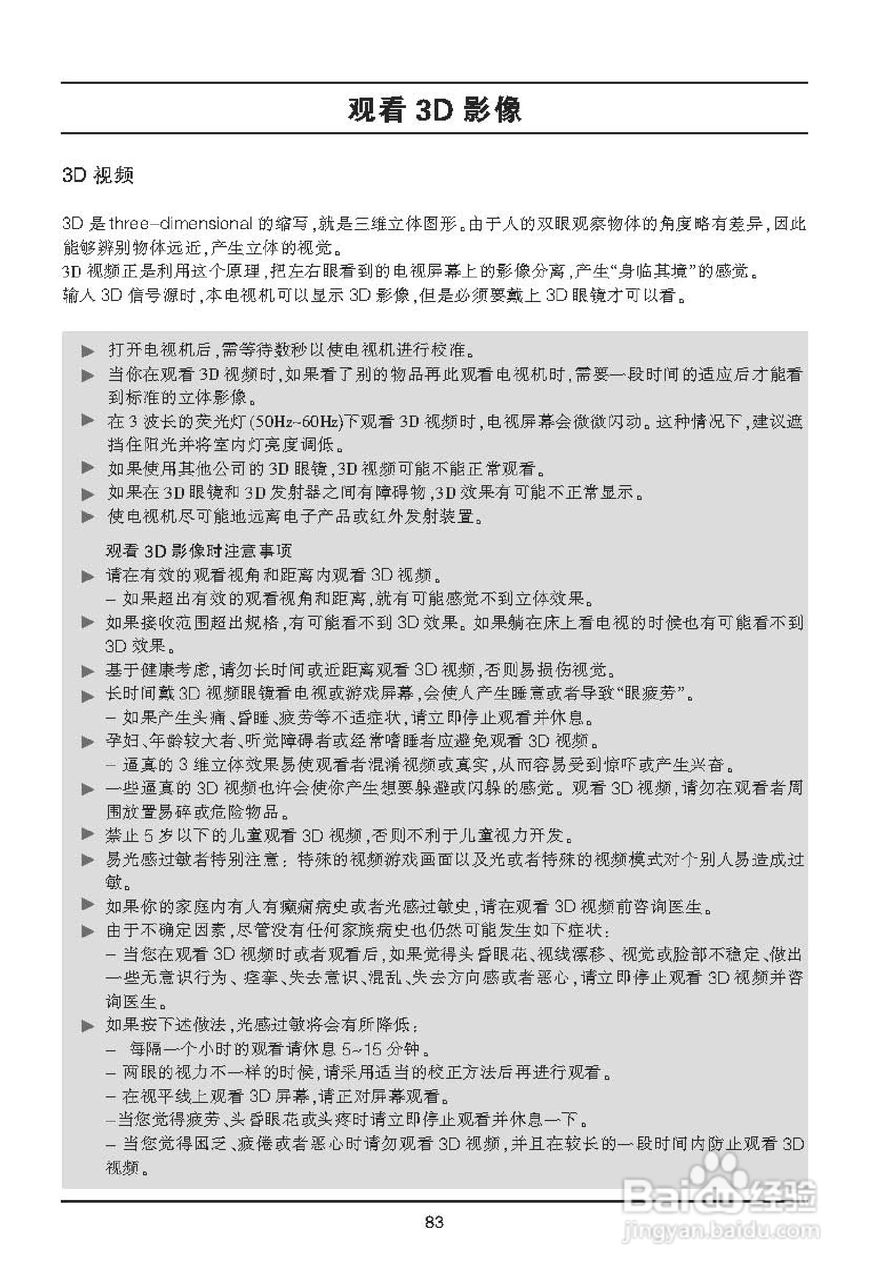 LG 42LX6500-CA液晶彩电使用说明书:[9]