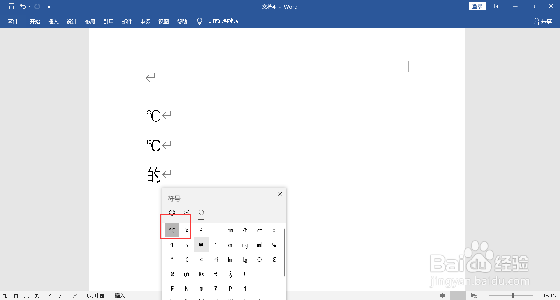 温度怎么打符号