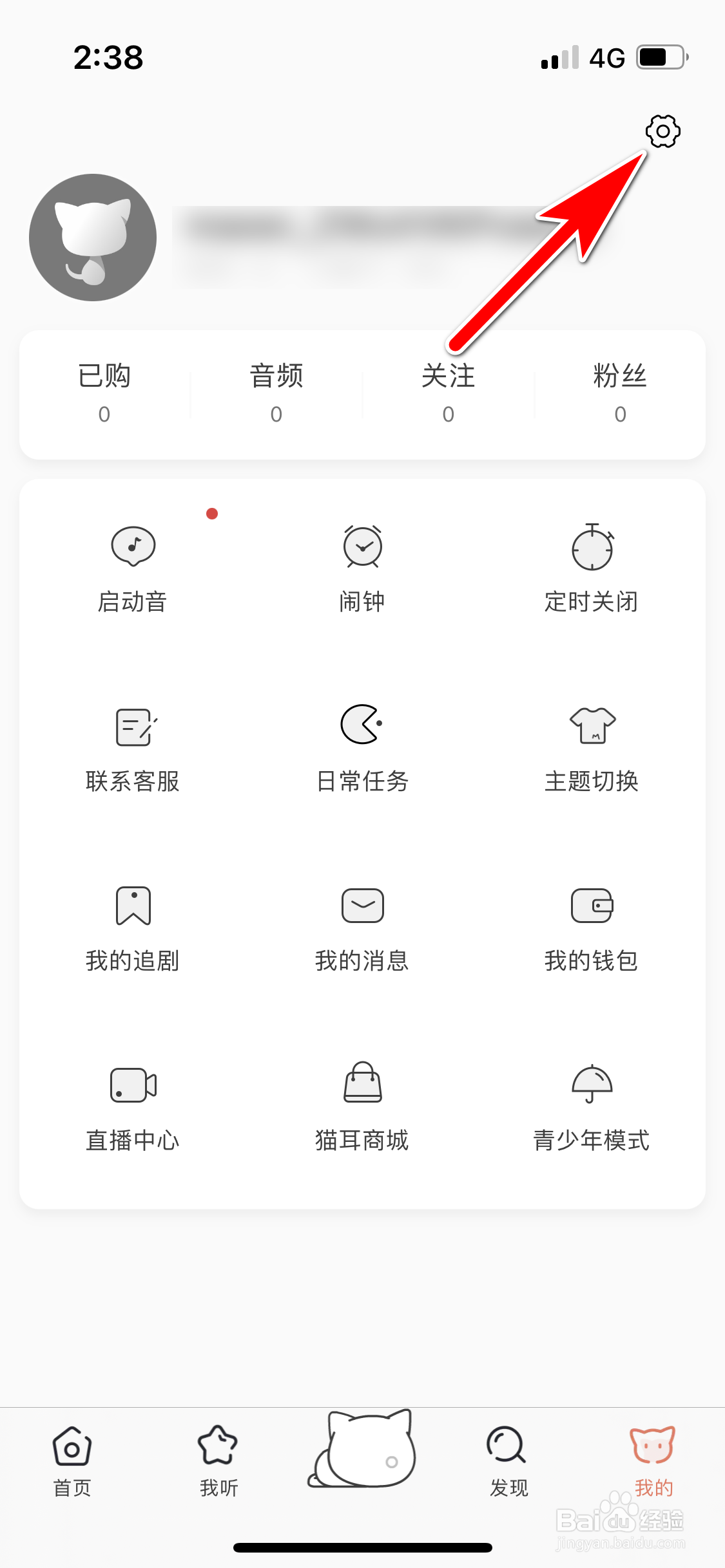 猫耳FM怎么开启原音音质