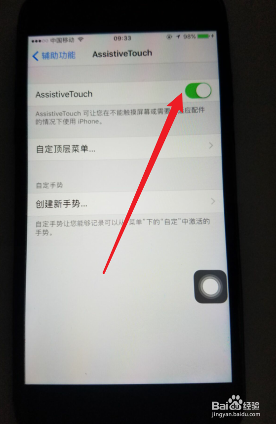苹果手机屏幕有个白色圆圈怎么关掉
