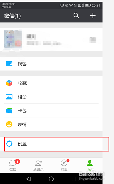 怎么不让微信群的人加自己微信