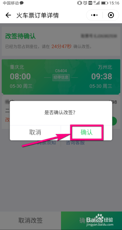 微信火车票改签怎么弄