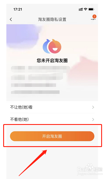 怎么开启淘宝的淘友圈？