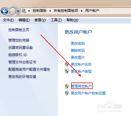 win7如何删除多余的用户账户