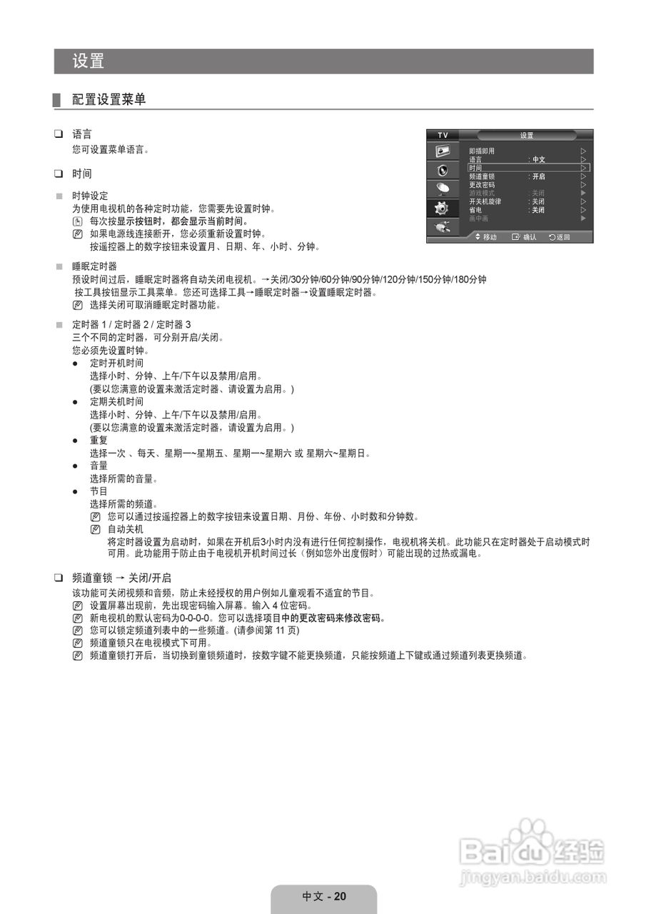 三星LA22B650T6液晶彩电使用说明书:[3]
