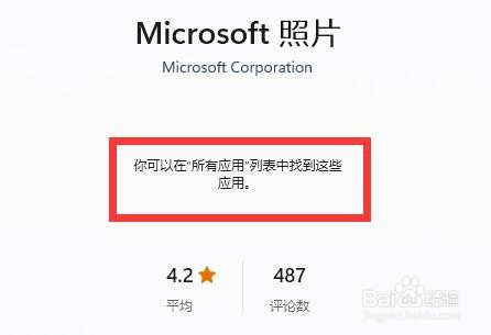 Win11照片查看器没了怎么办