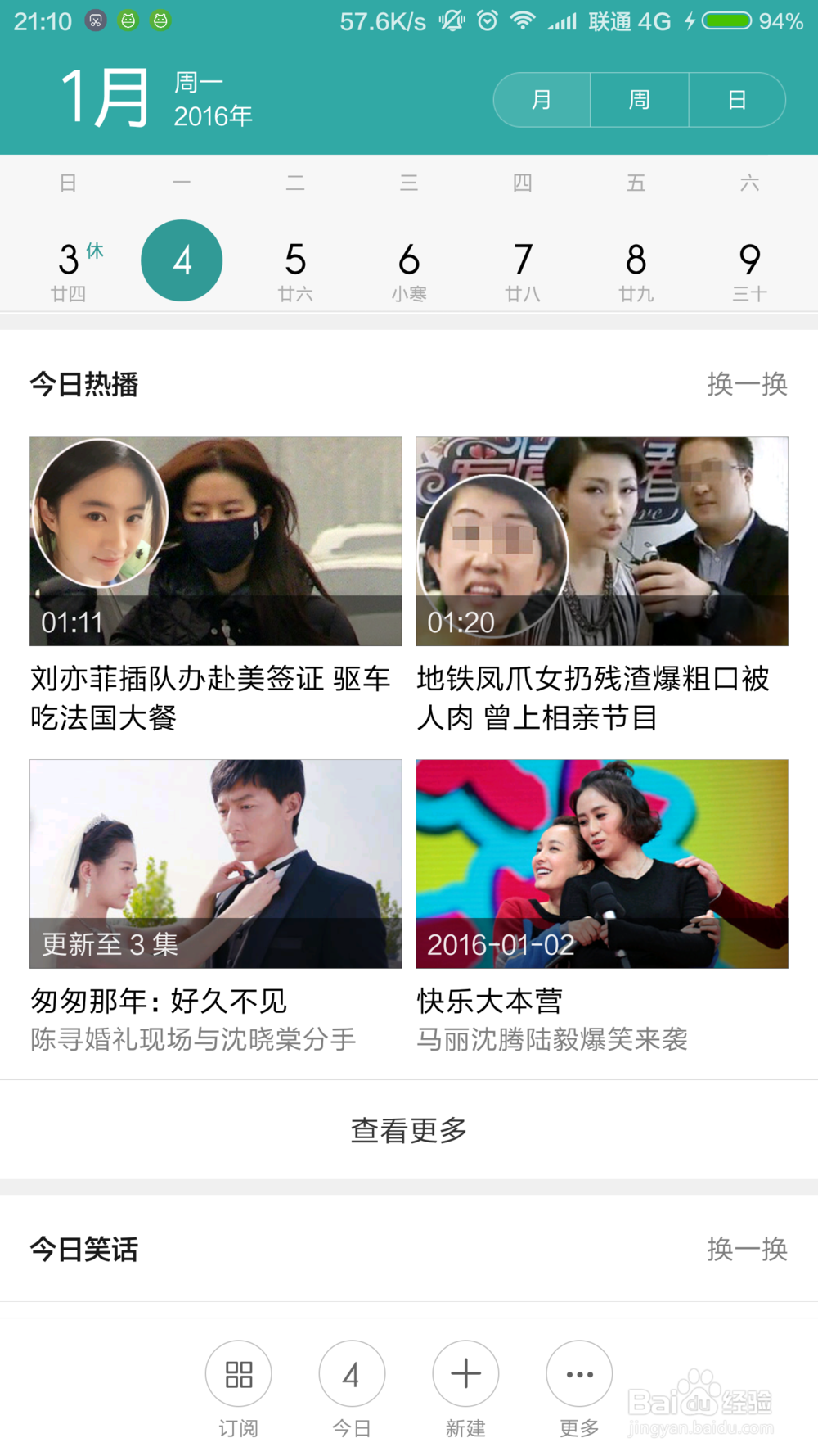 【手机那些事】0005-玩转小米日历