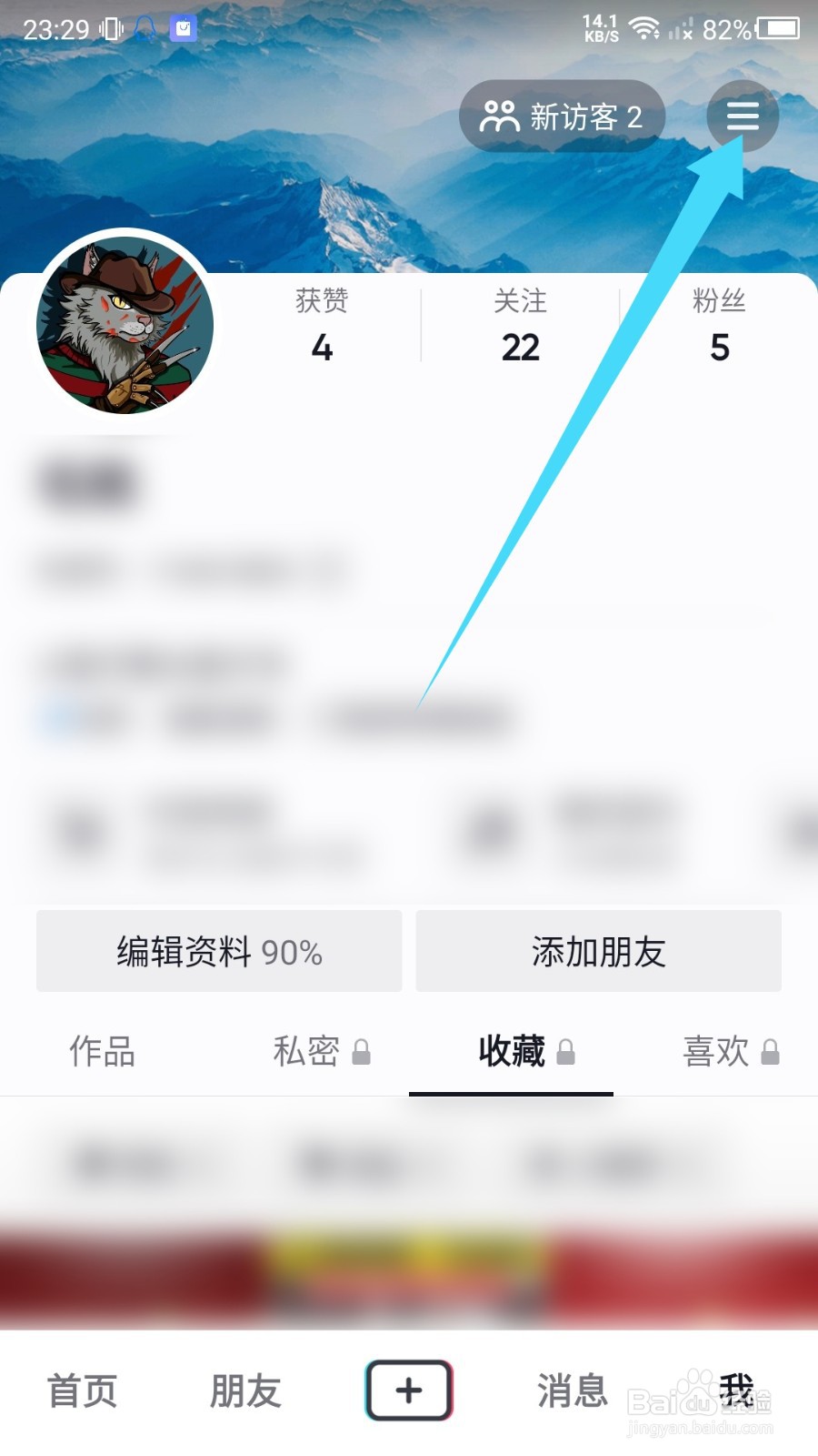 抖音怎么恢复默认的内容偏好