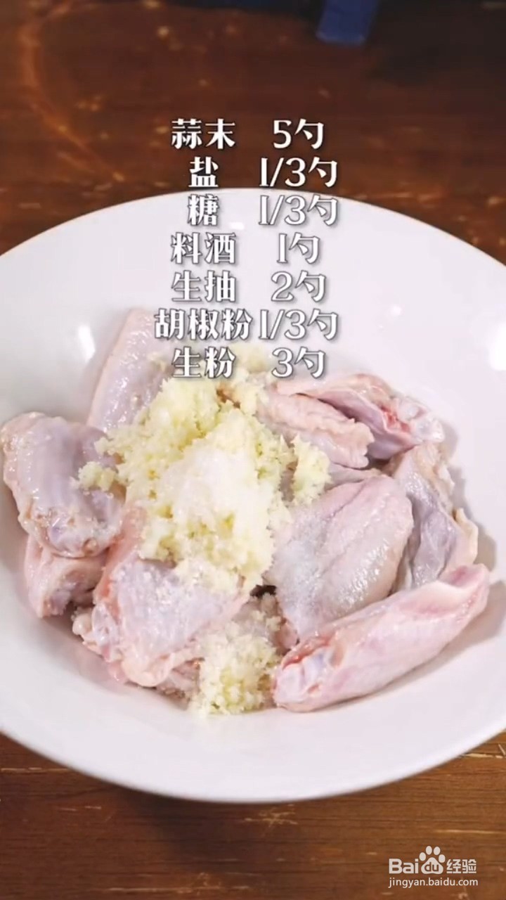 如何制作肉多汁的蒜香鸡翅