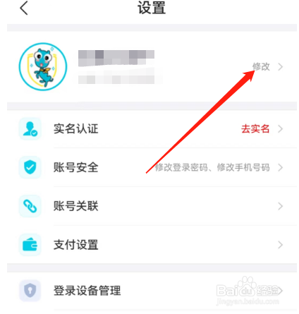 安卓版去哪儿旅行如何进行支付宝认证？