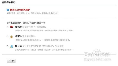 大唐无双密保卡丢了怎么办