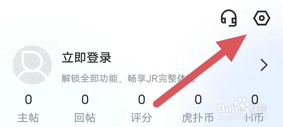 虎扑如何开启个性化推荐？