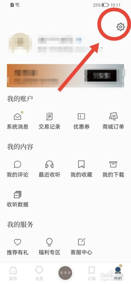 看理想如何注销账号