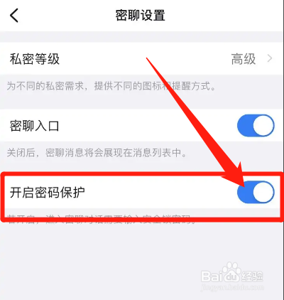 手机钉钉密聊怎么设置密码