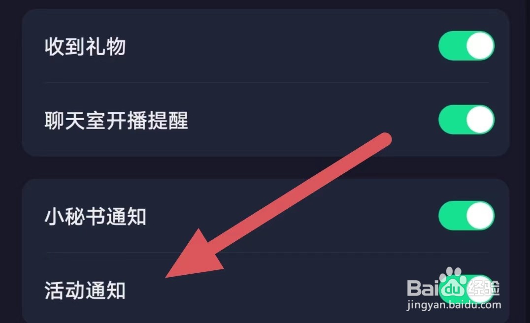 偷星猫如何开启活动通知