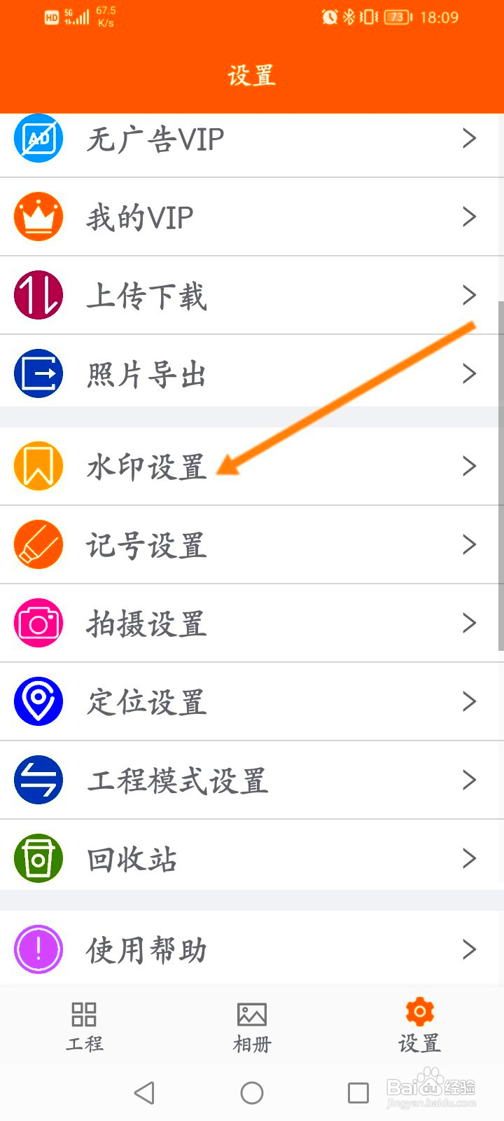 工程相机该如何开启水印开关功能