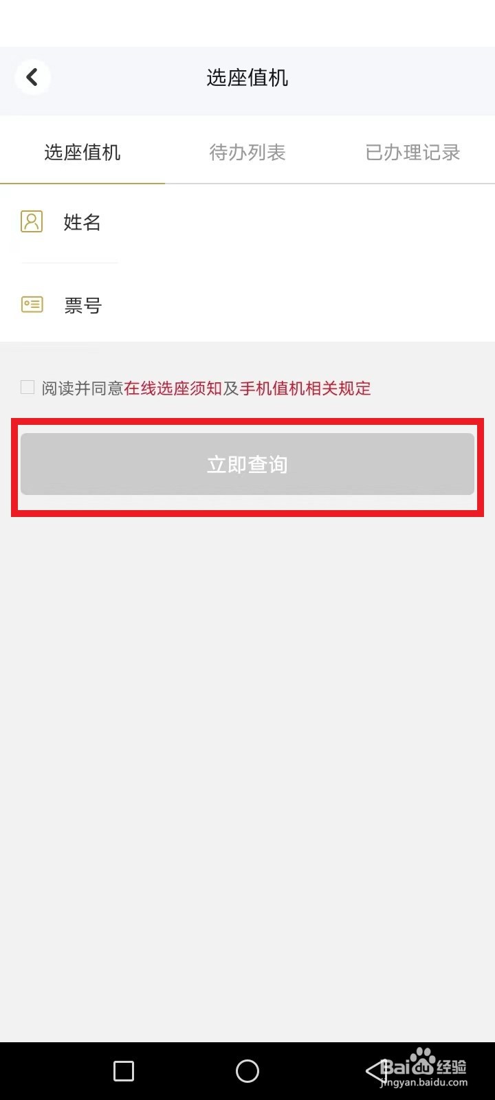飞机坐怎么选座位