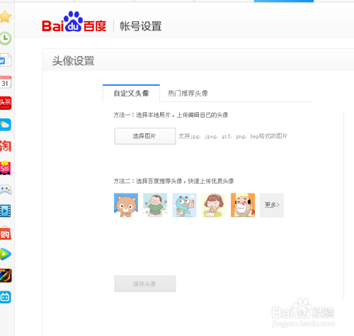 百度经验怎么样改头像教程
