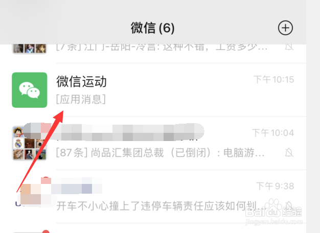 微信运动如何不让朋友看到我的数据？