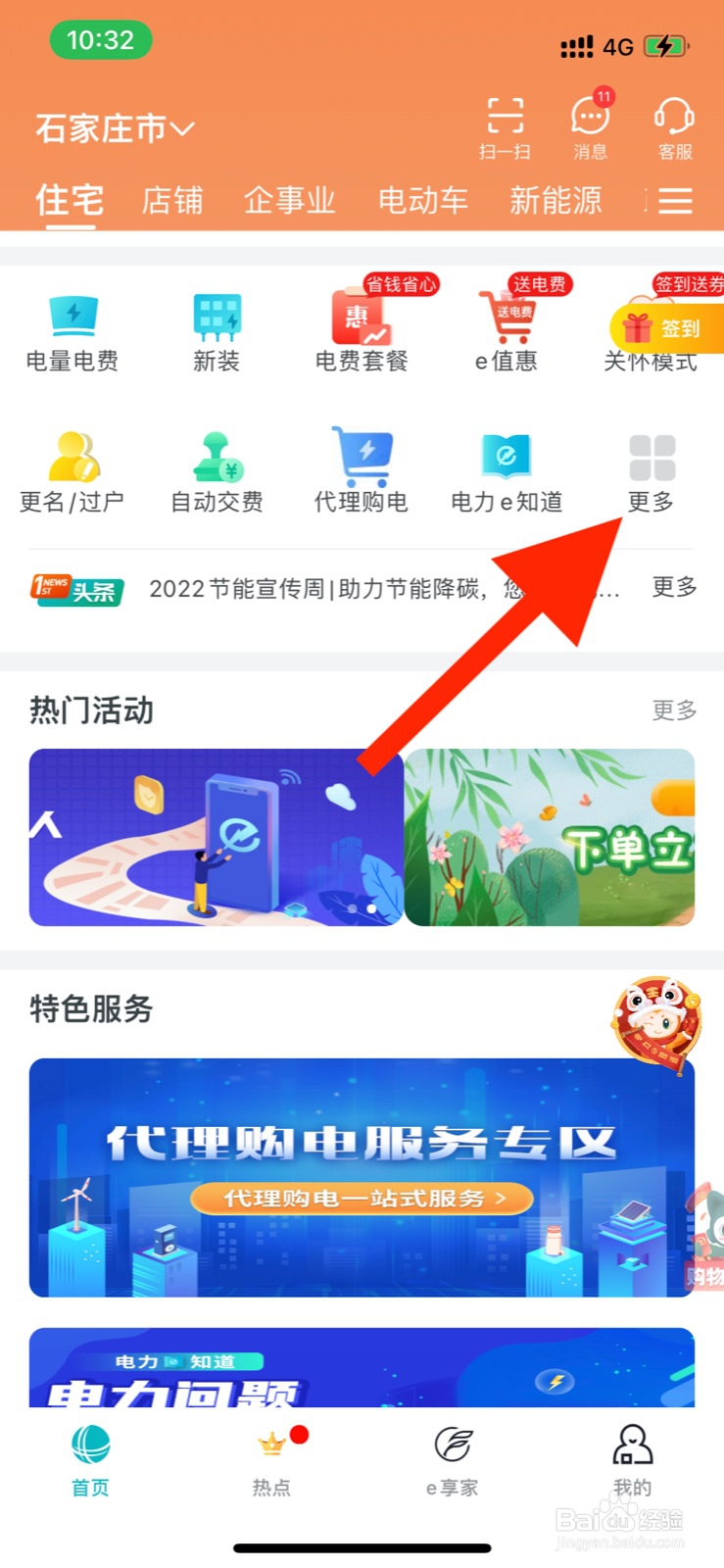 网上国网如何进行需求响应业务办理