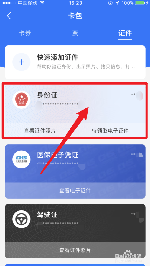 怎么弄电子身份证