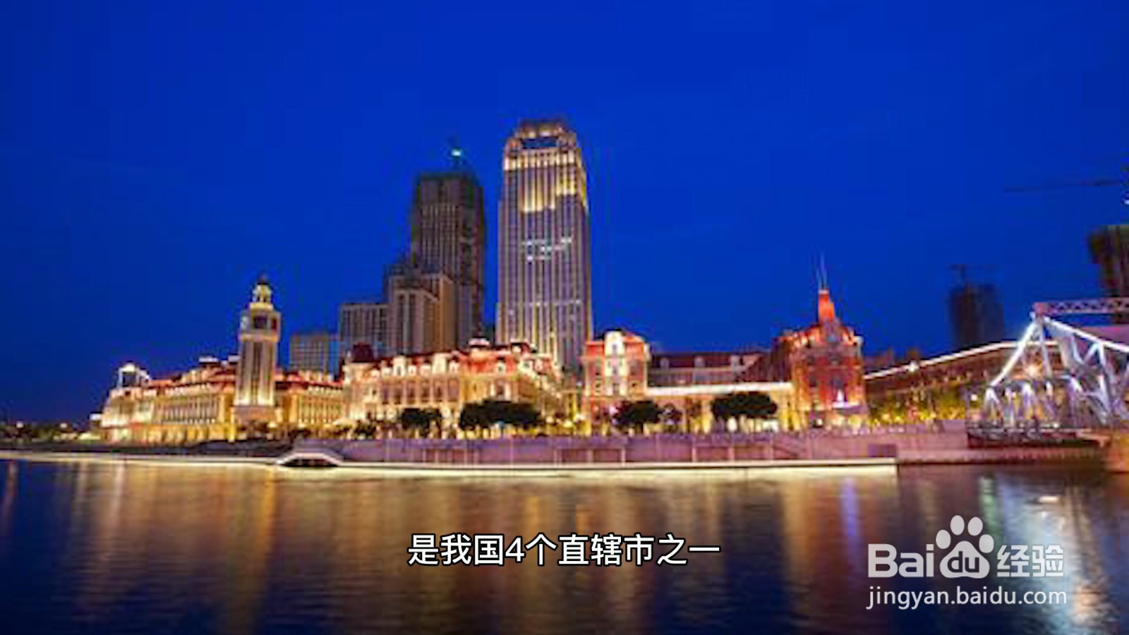 天津属于哪个省?