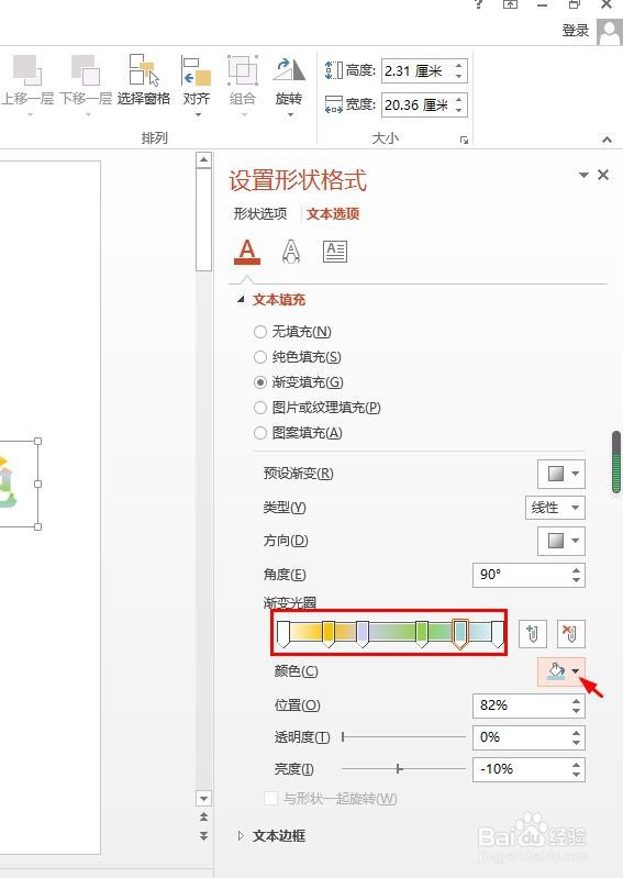 ppt字体怎么设置渐变颜色