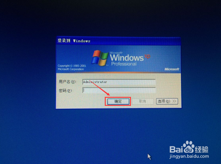 XP系统怎么取消开机密码