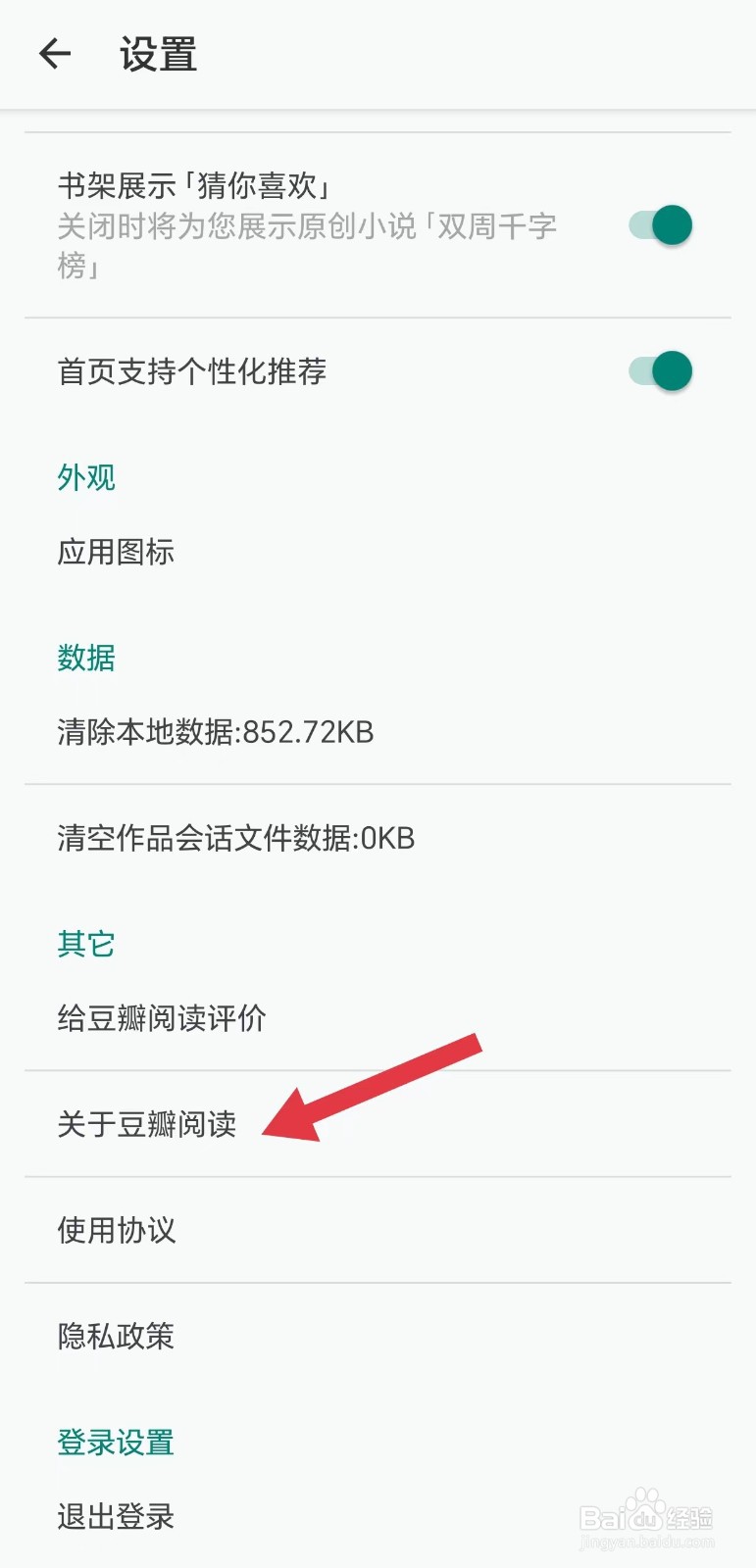 怎么看关于豆瓣阅读App