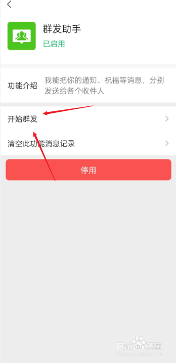 微信怎么群发消息给所有人