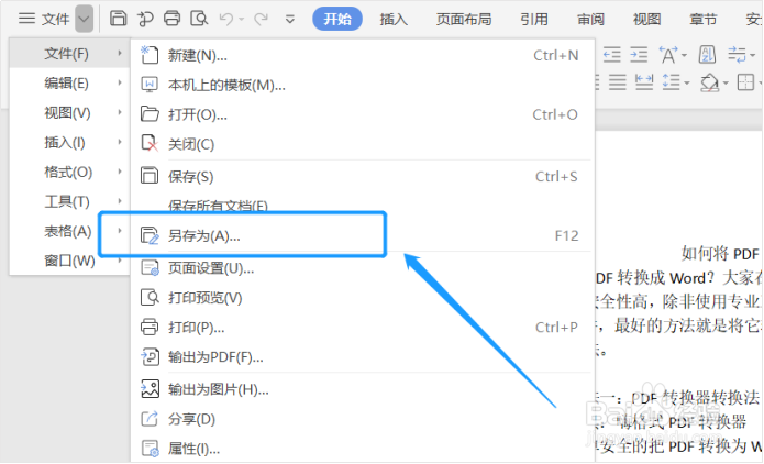 Word转PDF如何转换？