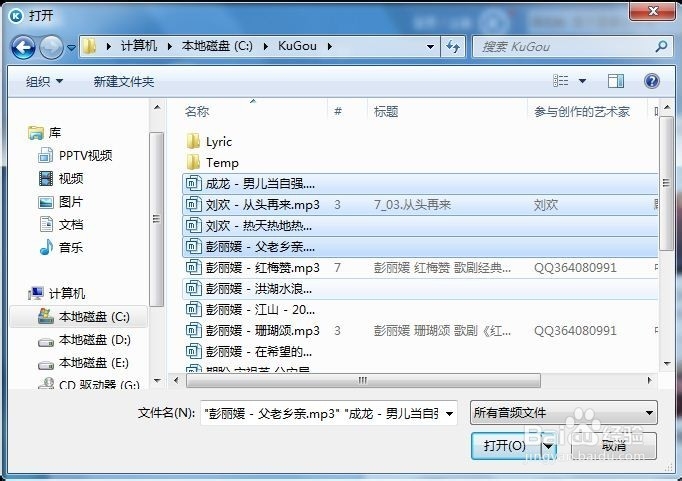 酷狗软件如何添加歌曲