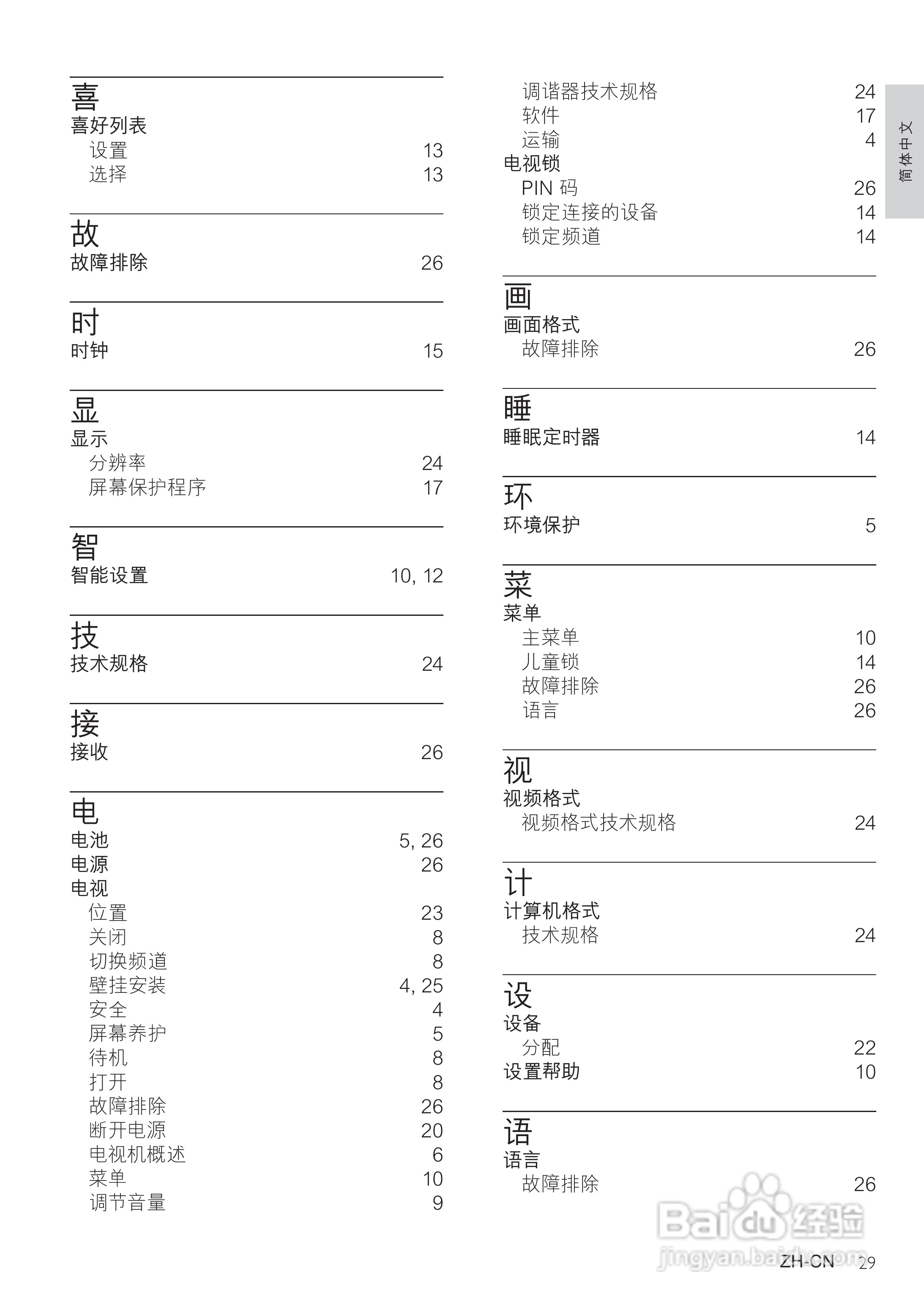飞利浦42PFL5609/93液晶彩电使用说明书:[4]
