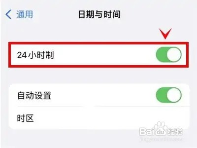 iphone13pro如何开启24小时制