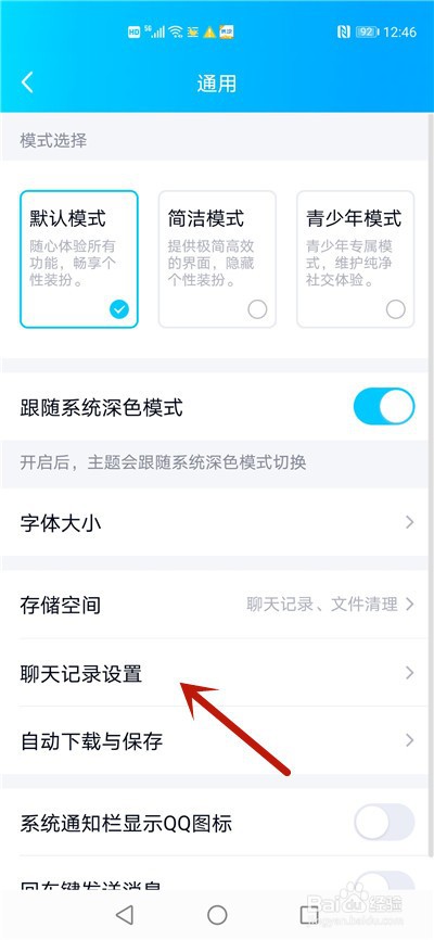 qq聊天记录迁移到另一个手机