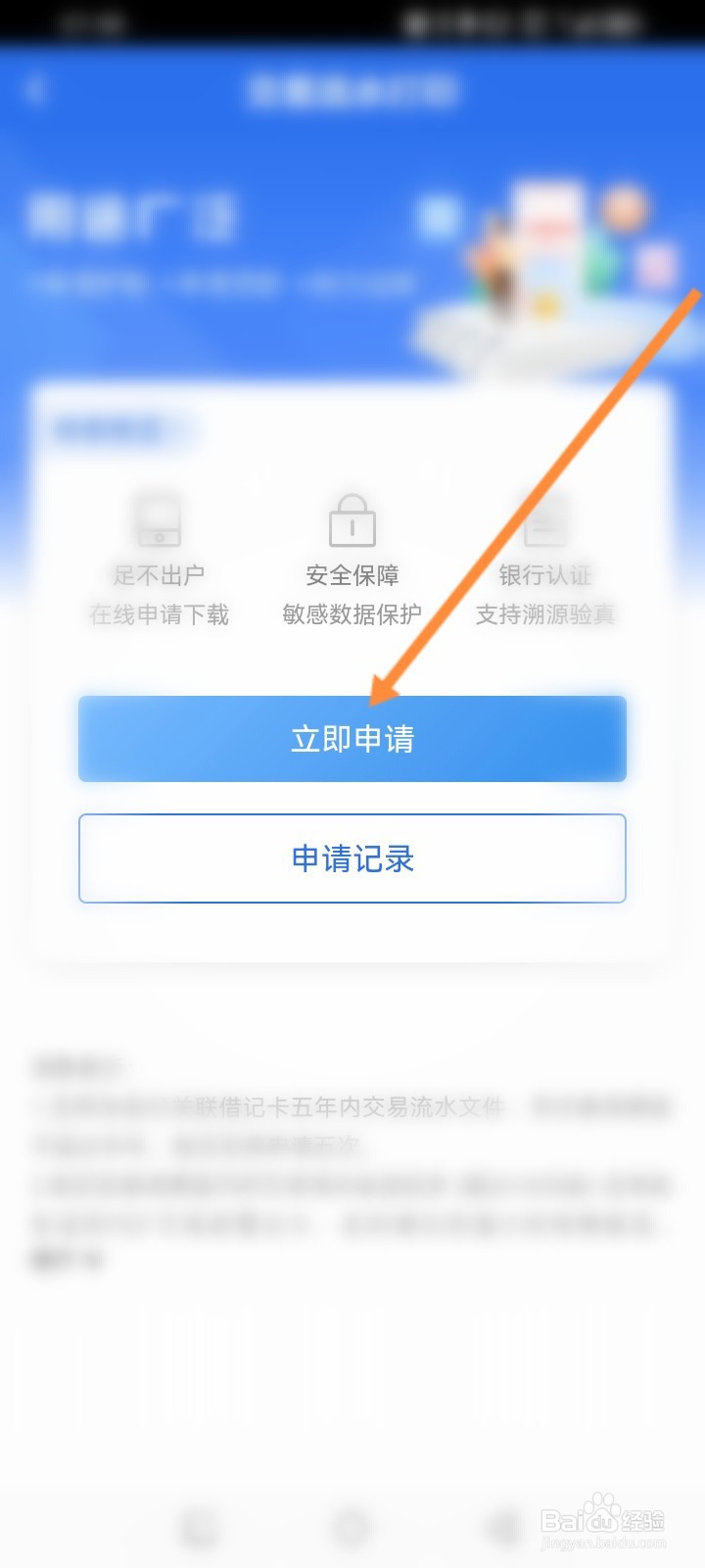 中国银行怎么申请打印交易流水