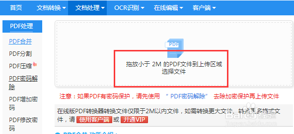 分享一个简单的合并pdf 文件的方法
